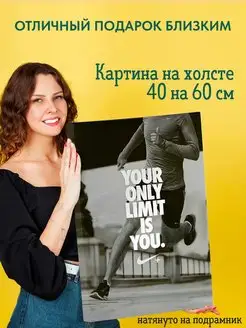 Картина на холсте 40 на 60 постер Бег Найк Мотивация