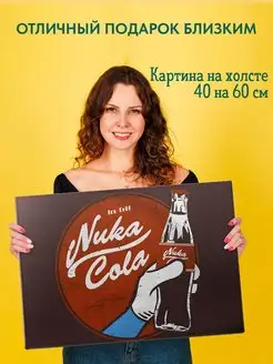 Картина на холсте 40 на 60 постер Nuka Cola Нюка Кола