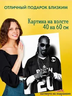 Картина на холсте 40 на 60 постер Snoop Dogg Снуп Догг