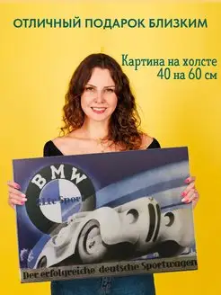 Картина на холсте 40 на 60 постер BMW БМВ