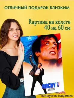 Картина на холсте 40 на 60 постер Рокки Бальбоа