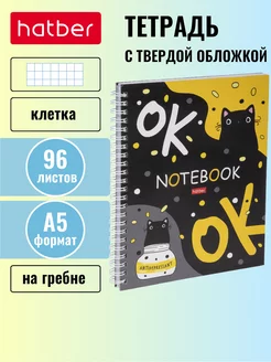 Тетрадь в клетку 96 листов твердая обложка