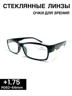 Очки для зрения корригирующие +1,75