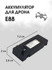 Аккумулятор для квадрокоптера E88 1800mah бренд QualityPlus продавец Продавец № 635417