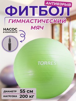 Гимнастический мяч SKYFIT 55см