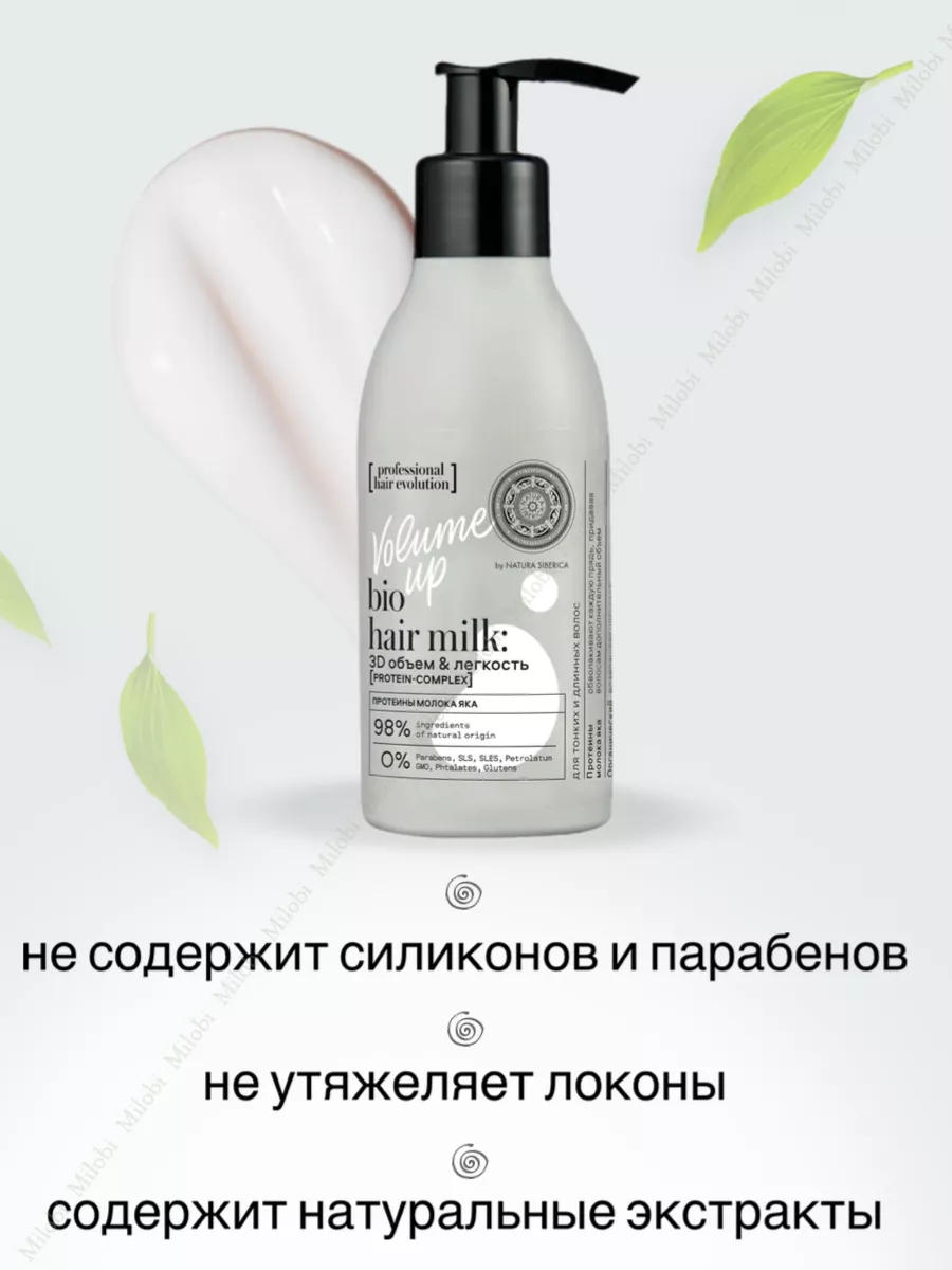 Ns hair evolution шампунь для волос volume up. Ns hair evolution молочко. N siberica skin evolution молочко для тела. Natura шампунь s1. Natura siberica hair evolution шампунь.