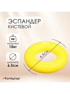 Эспандер кистевой 6,5 см, нагрузка 10 кг