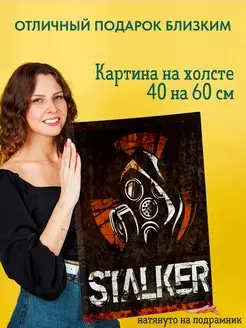 Картина на холсте постер Stalker Сталкер