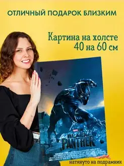 Картина на холсте постер Black Panther Черная Пантера