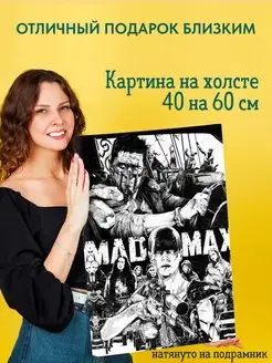 Картина на холсте постер Mad max Безумный Макс