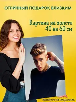 Картина на холсте постер Джастин Бибер Justin Bieber