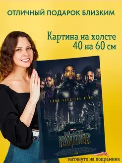 Картина на холсте постер Black Panther Черная Пантера