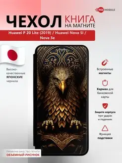 Чехол книжка Huawei P20 Lite 2019, Huawei Nova 5i