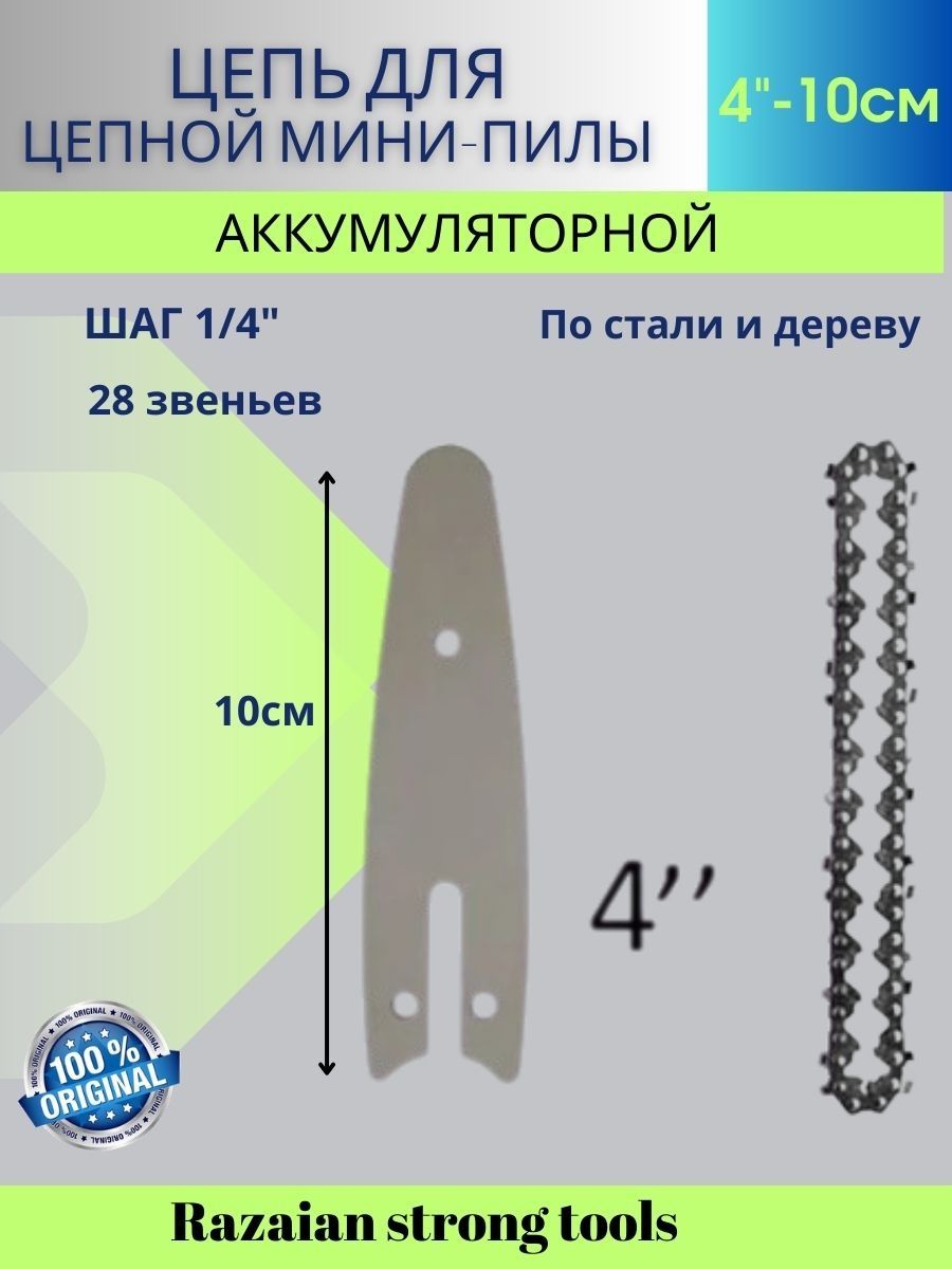 Цепь для мини пил. Цепь для аккумуляторной мини пилы 45 звеньев. Цепь мини пилы как прикреплять.