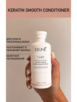 Кондиционер кератиновый комплекс keratin smooth