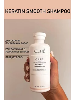 Шампунь кератиновый комплекс Keratin Smooth