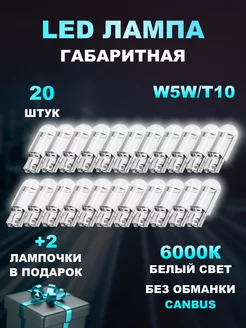 LED лампы светодиодные W5W T10