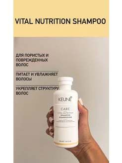 Шампунь основное питание vital nutrition shampoo