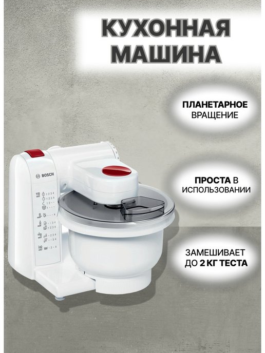 Кухонная машина bosch mump1000