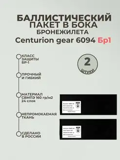 Баллистика в камербанды плитника 6094 Centurion gear БР1