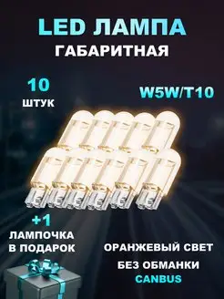 LED лампы светодиодные W5W T10