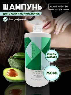 Шампунь для увлажнения и блеска волос ISRAELI AVOCADO 750 мл