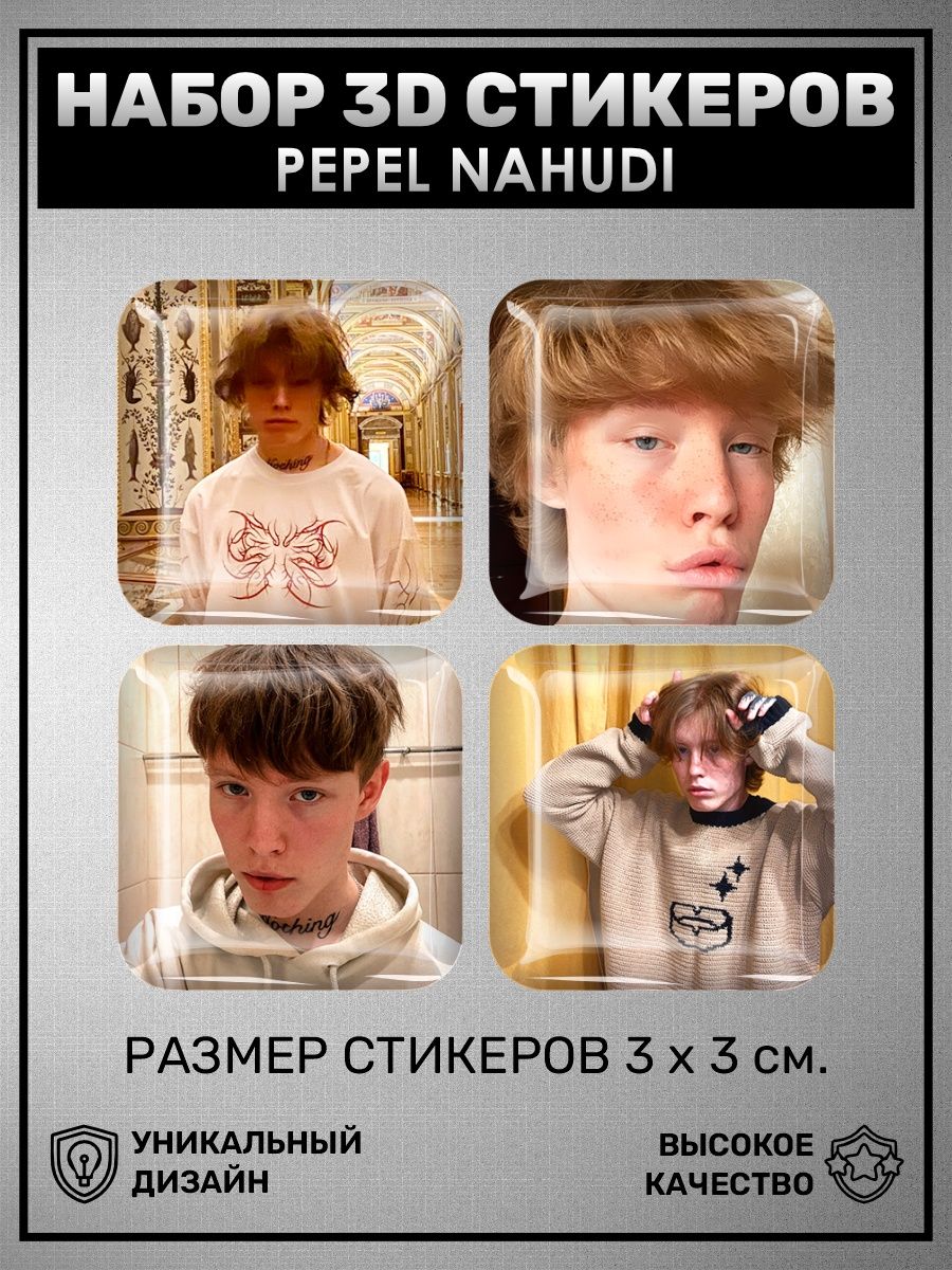 Вайбик pepel nahudi текст