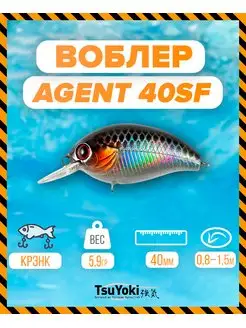 Воблер AGENT 40SF 264