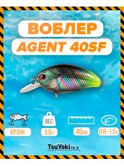 Воблер AGENT 40SF L002