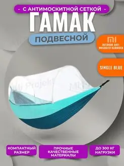 Гамак подвесной для дачи, дома, отдыха и туризма с чехлом