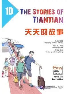 The Stories of Tiantian 1D