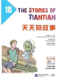 The Stories of Tiantian 1B