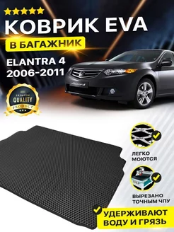 Коврик в багажник HONDA Elantra 4 Хендай Элантра IV НD