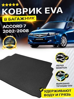 Коврик в багажник HONDA ACCORD 7 Хонда Аккорд Акорд 7