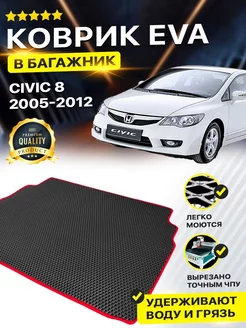 Коврик в багажник HONDA CIVIC VIII 8 4D Хонда Цивик Сивик