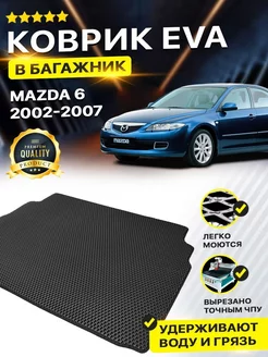 Коврик в багажник Mazda 6 GG мазда гг