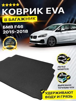 Коврик в багажник BMW 2 F46 Grand Tourer I БМВ 2 F46