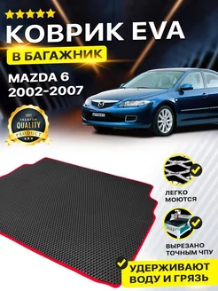 Коврик в багажник Mazda 6 GG мазда гг