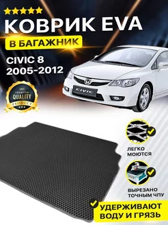 Коврик в багажник HONDA CIVIC VIII 8 4D Хонда Цивик Сивик