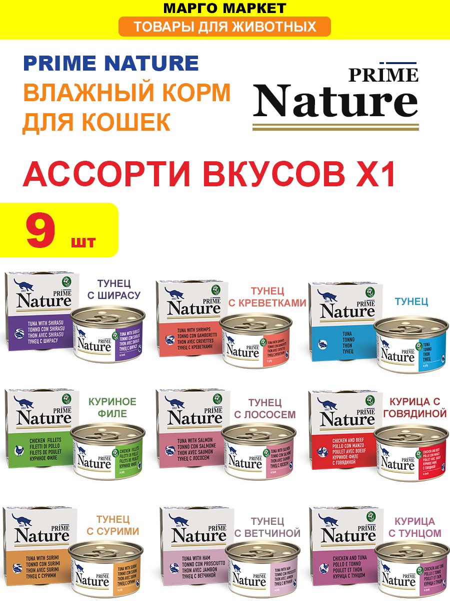 Prime nature корм