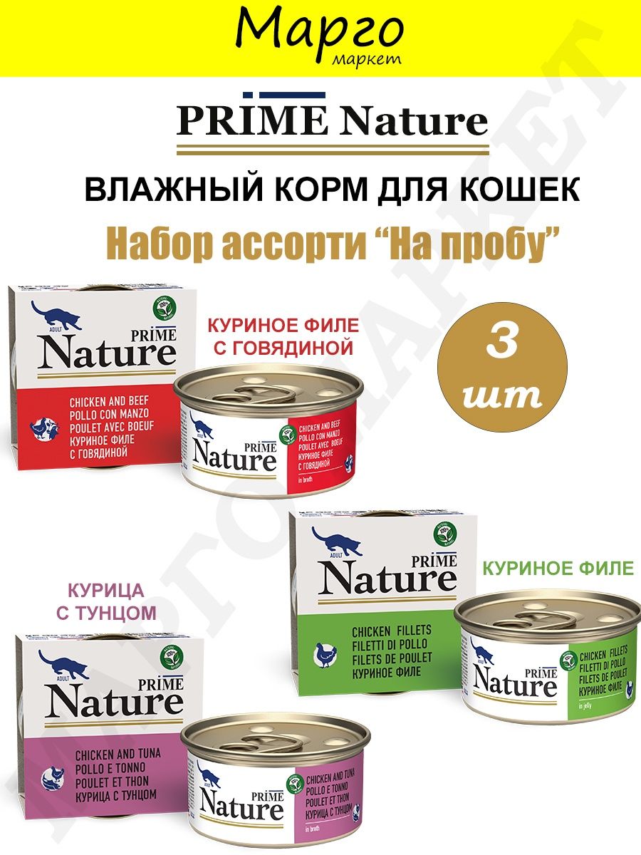 Prime nature корм