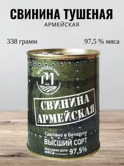 Свинина тушеная Армейская