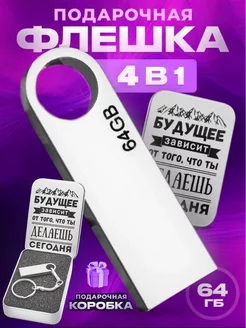 USB флешка 64 гб подарок на новый год 2025