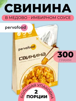 Мясные консервы -Свинина в медово-имбирном соусе 300 гр