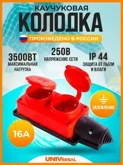 Розетка колодка двойная накладная с заземлением каучуковая