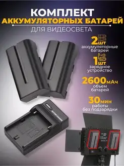 Аккумуляторы Li-ion NP-F550 F570 с зарядным устройством