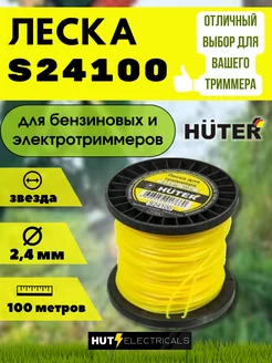 Леска для триммеров S24100 "звезда" 2,4мм х 100м