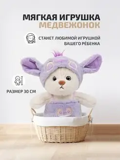 Мягкая игрушка Мишка в пижаме Стич, 30 см