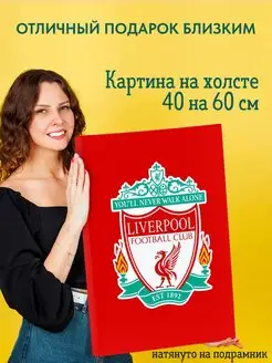 Картина на холсте постер Liverpool FC Ливерпуль