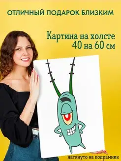 Картина на холсте постер SpongeBob Губка Боб Планктон